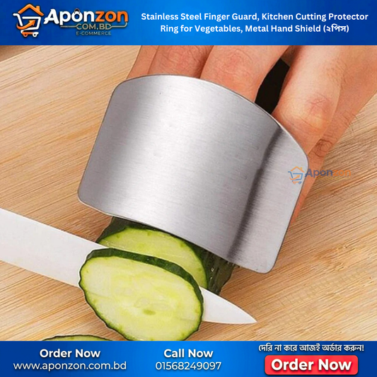 Stainless Steel Finger Guard (2pcs Set)